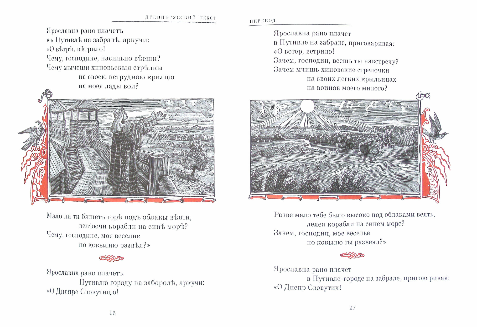 Слово о полку Игореве (Фаворский Владимир Андреевич, Клепиков Михаил Иванович) - фото №17