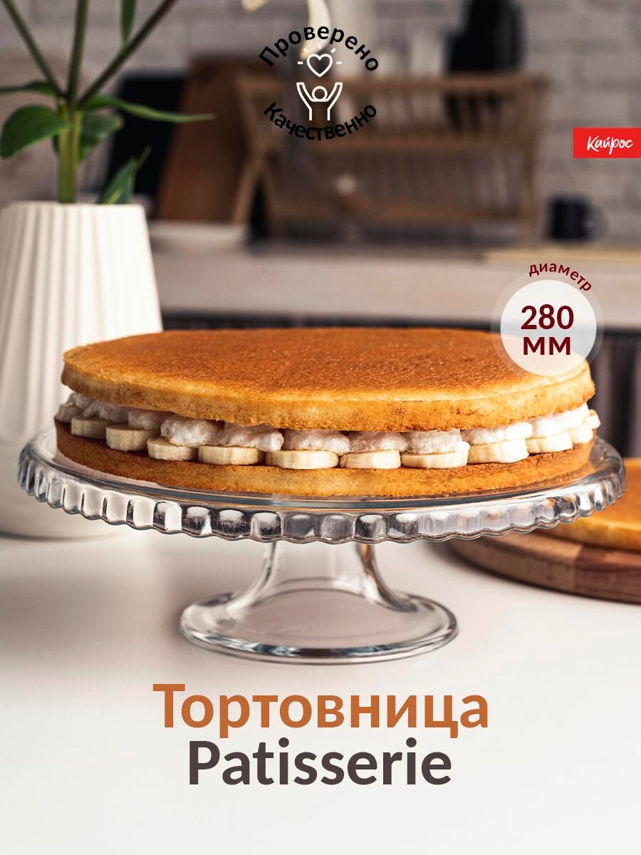 фото Тортовницы Pasabahce белый