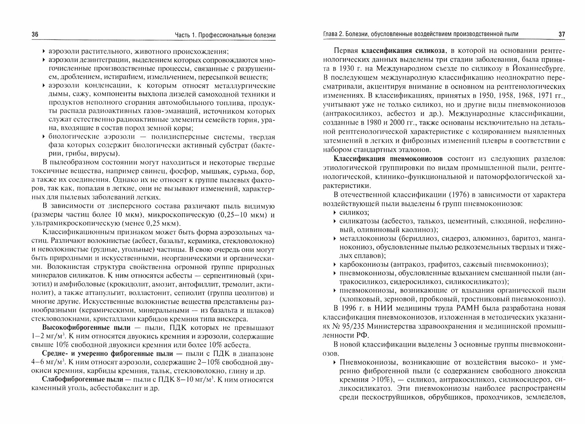 Профессиональные болезни и военно-полевая терапия Учебник - фото №11