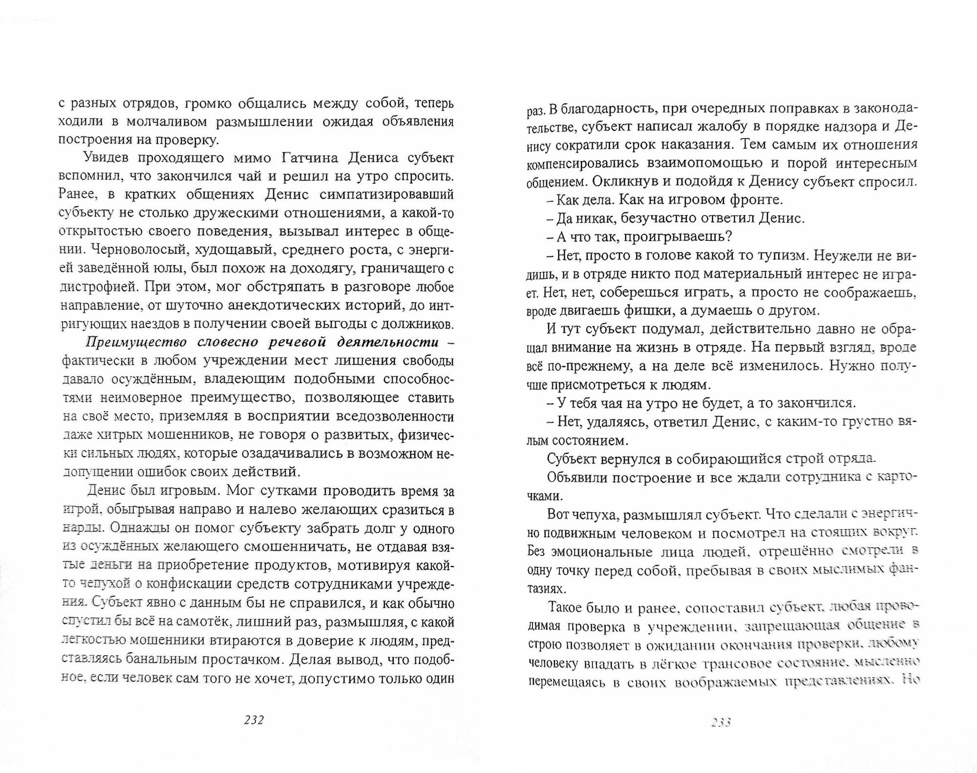 Защитный рефлекс. Осужденные и глупые женщины: наверное - фантастика - фото №2