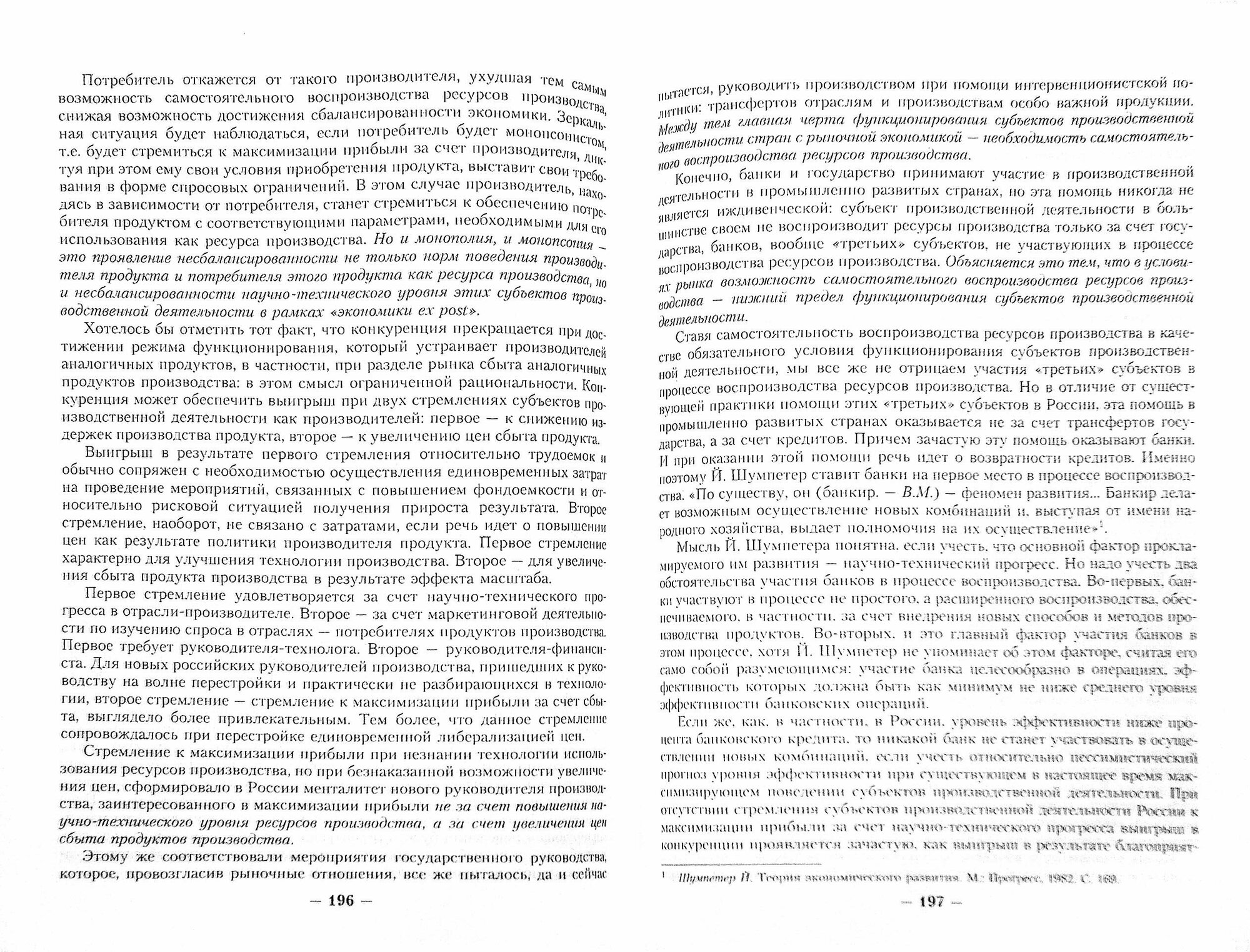 О возможности институционального первенства России - фото №2