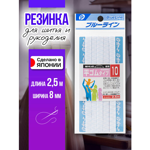 Лента эластичная для одежды 8 мм