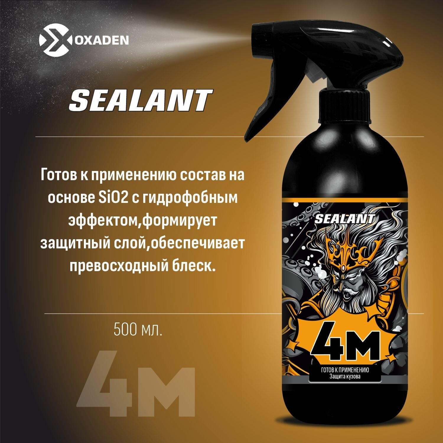 Гидрофобный защитный полимерный состав для кузова Sealant 4M (0.5 л.)