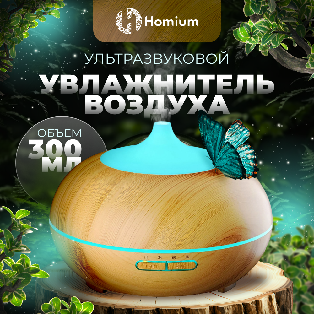 Ультразвуковой увлажнитель-аромадиффузор ZDK 1518 Light-Wood (светло-коричневый)