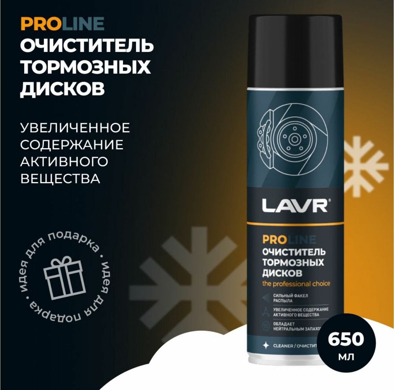 Очиститель Тормозных Дисков Service Brake Disc Cleaner 650 Мл Lavr Ln3516 LAVR арт. Ln3516