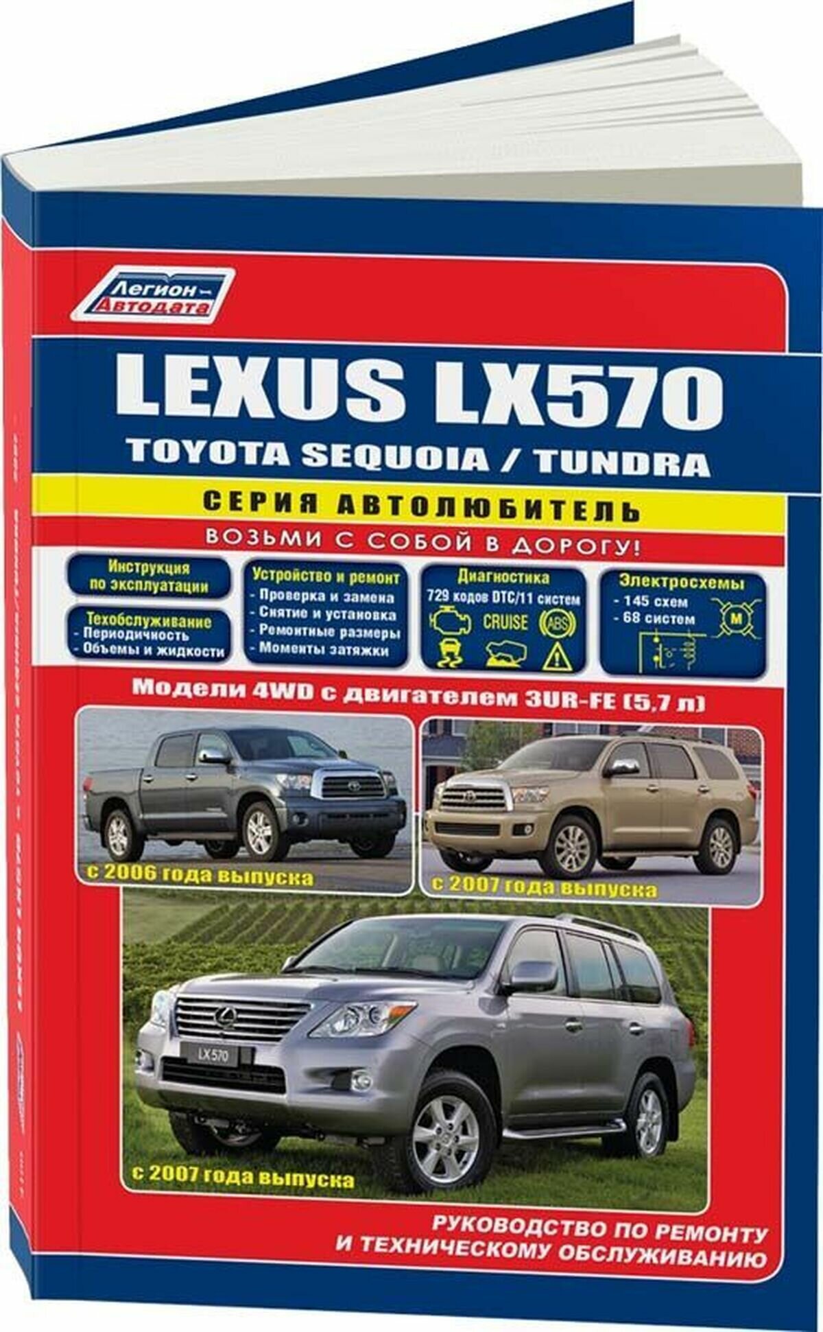 Lexus LX570. Toyota SEQUOIA / TUNDRA. Модели 4WD с двигателем 3UR-FE (5,7 л.). Руководство по ремонту и техническому обслуживанию - фото №2