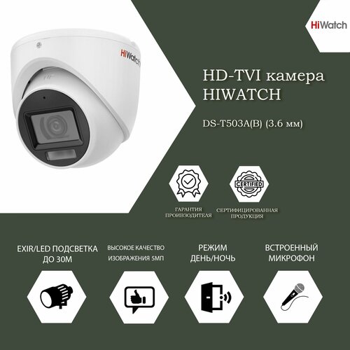 5Мп уличная HD-TVI камера HiWatch DS-T503AB36mm с гибридной подсветкой 506800₽