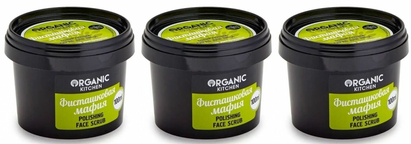 Organic Kitchen Полирующий скраб для лица Фисташковая мафия, 100 мл, 3 шт