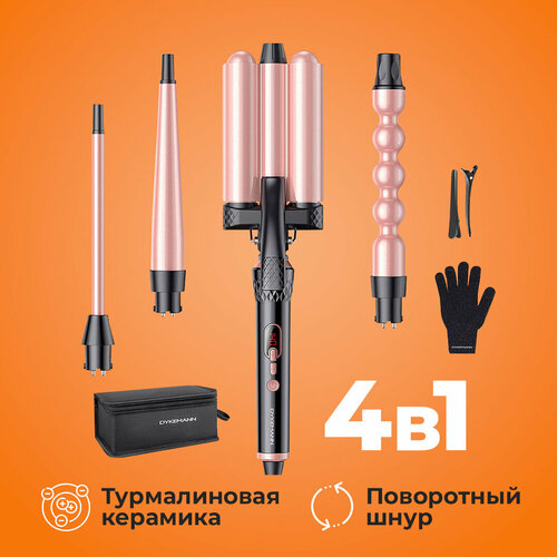 Мультистайлер 4в1 профессиональный для завивки и укладки волос 4 насадкиплойка для локонов электрощипцы утюжок Perfect Look M-4 1899000₽