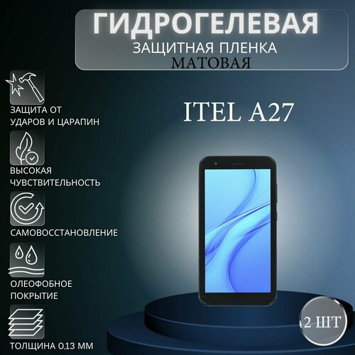 Комплект 2 шт. Матовая гидрогелевая защитная пленка на экран телефона Itel A27 / Гидрогелевая пленка для ител а27 матовая гидрогелевая защитная пленка на экран телефона itel a27 гидрогелевая пленка для ител а27