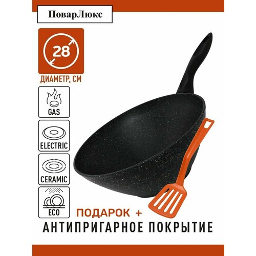 Сковорода-Вок 28 см с высокими бортами и толстым дном