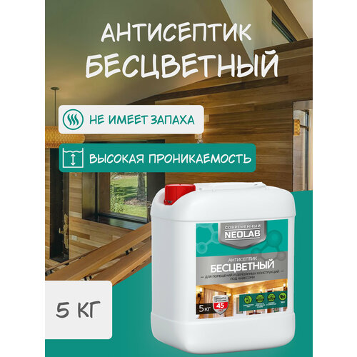 NEOLAB , Антисептик ФБС-211 бесцветный , 5 кг