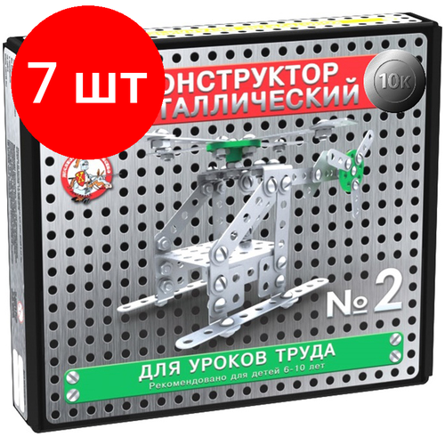 комплект 3 шт конструктор металлический десятое королевство 5в1 для уроков труда 104 эл картонная коробка Комплект 7 шт, Конструктор металлический Десятое королевство 10К. №2, для уроков труда, 155 эл, картонная коробка