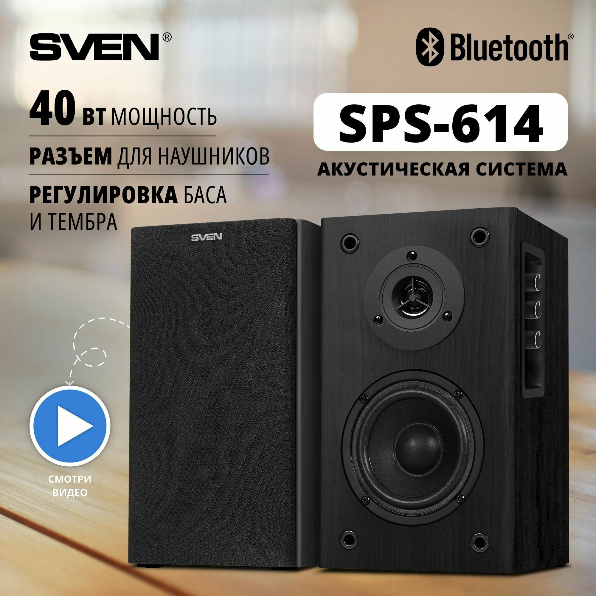 Фронтальные колонки SVEN SPS-614