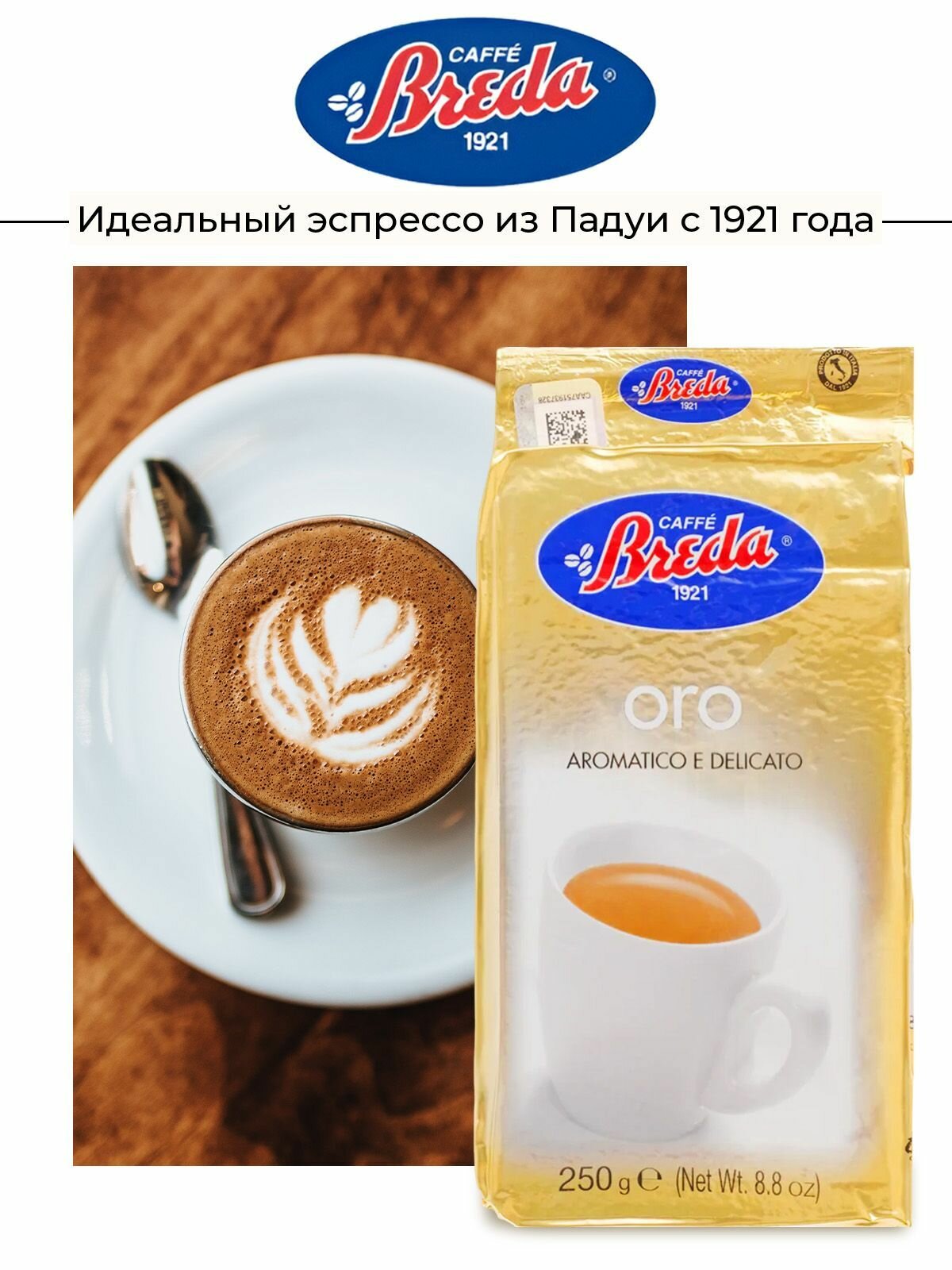 Breda Кофе молотый Арабика Робуста ORO 500гр, (Набор 250г х2)