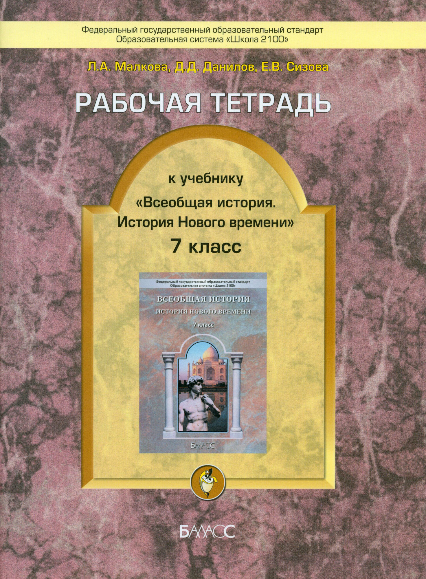 Рабочая тетрадь к учебнику "Всеобщая история. История Нового времени". 7 класс. - фото №2