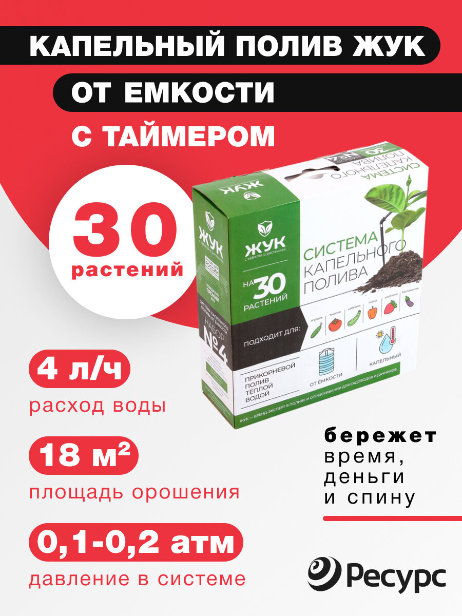 Капельный полив ЖУК от емкости 30 растений с таймером