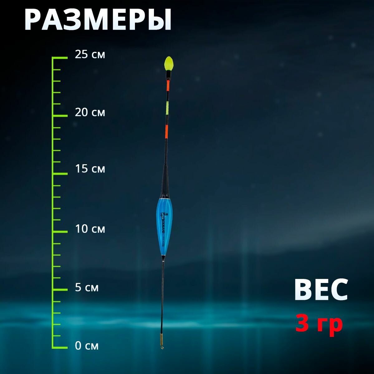 Поплавок для рыбалки светящийся с индикатором клёва 3гр 25см цвет синий — фото 1