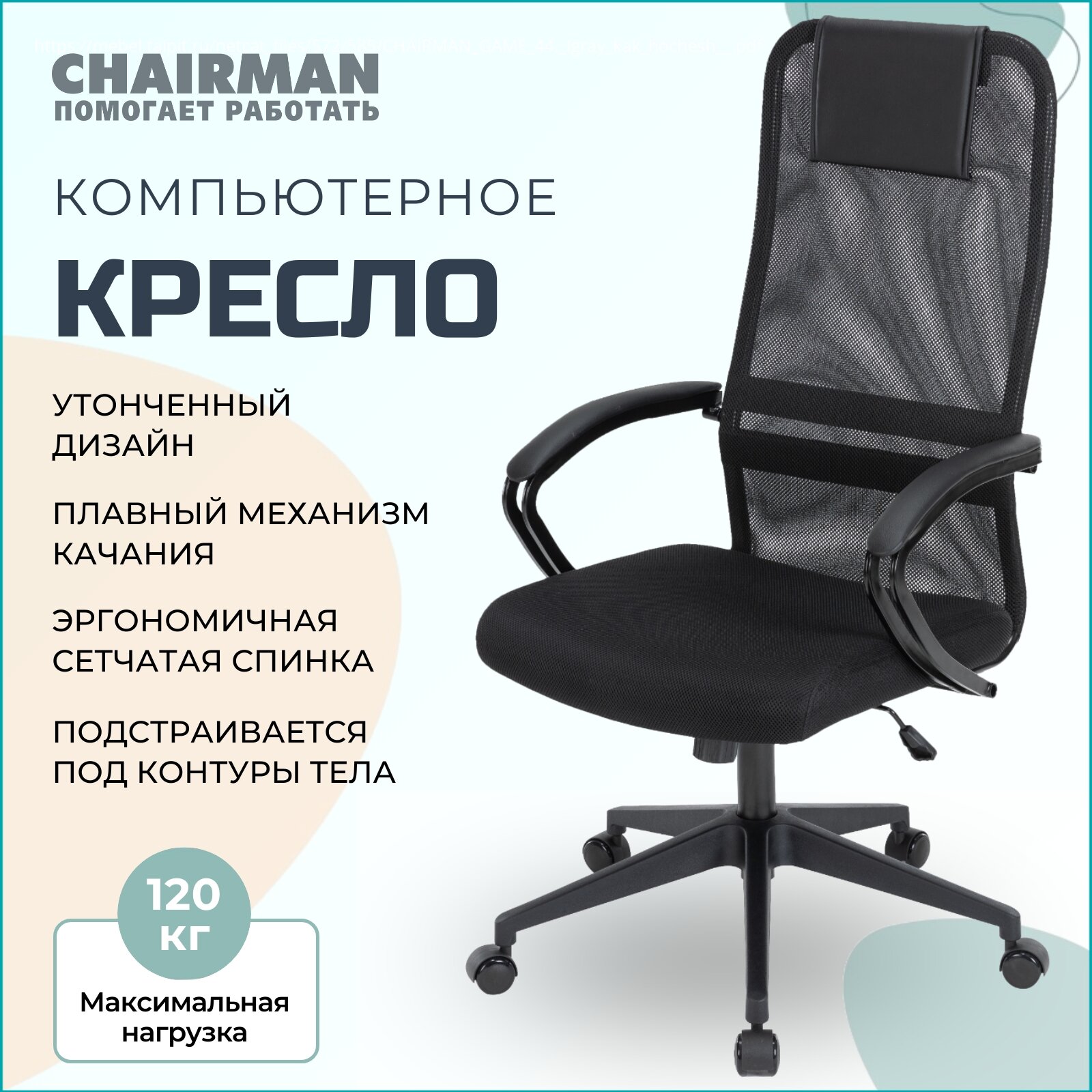 Офисное кресло кресло руководителя CHAIRMAN CH612 черный