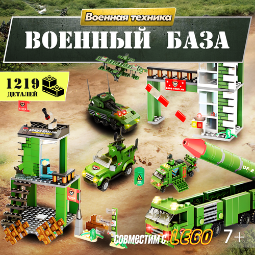 Конструктор LX Военная техника Военная база, 1219 деталей совместим с Lego