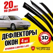 Дефлекторы боковых окон для Hyundai Lantra (Хендай Лантра) седан (J2) 1995-2000, ветровики на двери автомобиля, Cobra Tuning