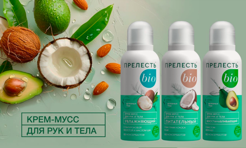 Изображение товара Восстанавливающий мусс-крем для лица "Прелесть Био", 100 мл