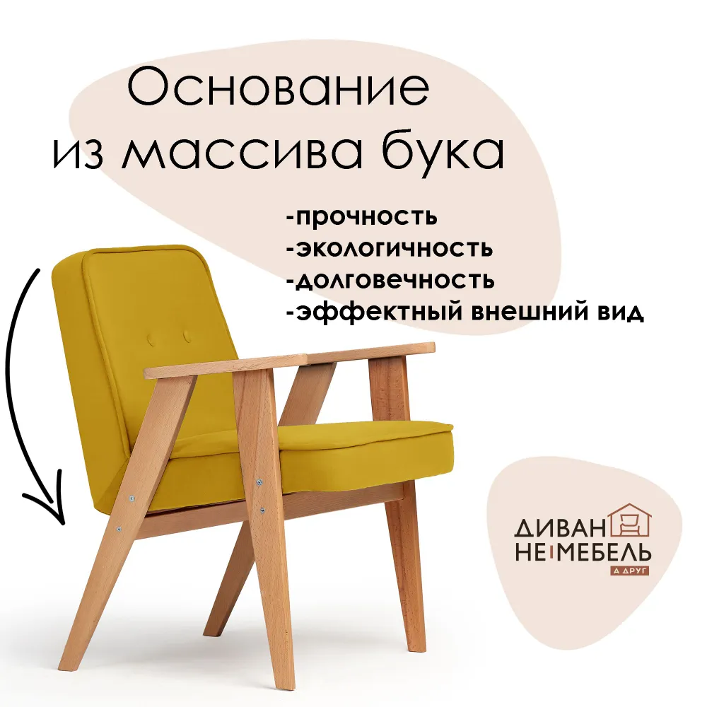 Кресло стул Несс мягкое, с деревянными подлокотниками, велюр Zarayellow 44