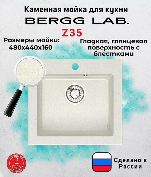 Мойка для кухни/Раковина для кухни BERGG lab, глянцевая с блестками Z35 хлопок (44х48х16)