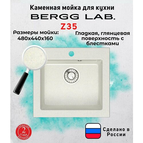 Мойка для кухни/Раковина для кухни BERGG lab, глянцевая с блестками Z35 хлопок (44х48х16)