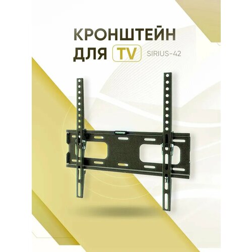 Кронштейн SMARTMOUNT для LED/LCD телевизоров SIRIUS-42 LIGHT 37-50 до 35 кг семена гринкипер спортплощадка 0 75 кг 0 75 кг