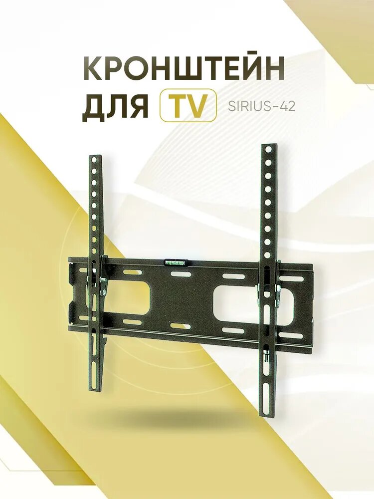 Кронштейн SMARTMOUNT для LED/LCD телевизоров SIRIUS-42 LIGHT 37"-50" до 35 кг