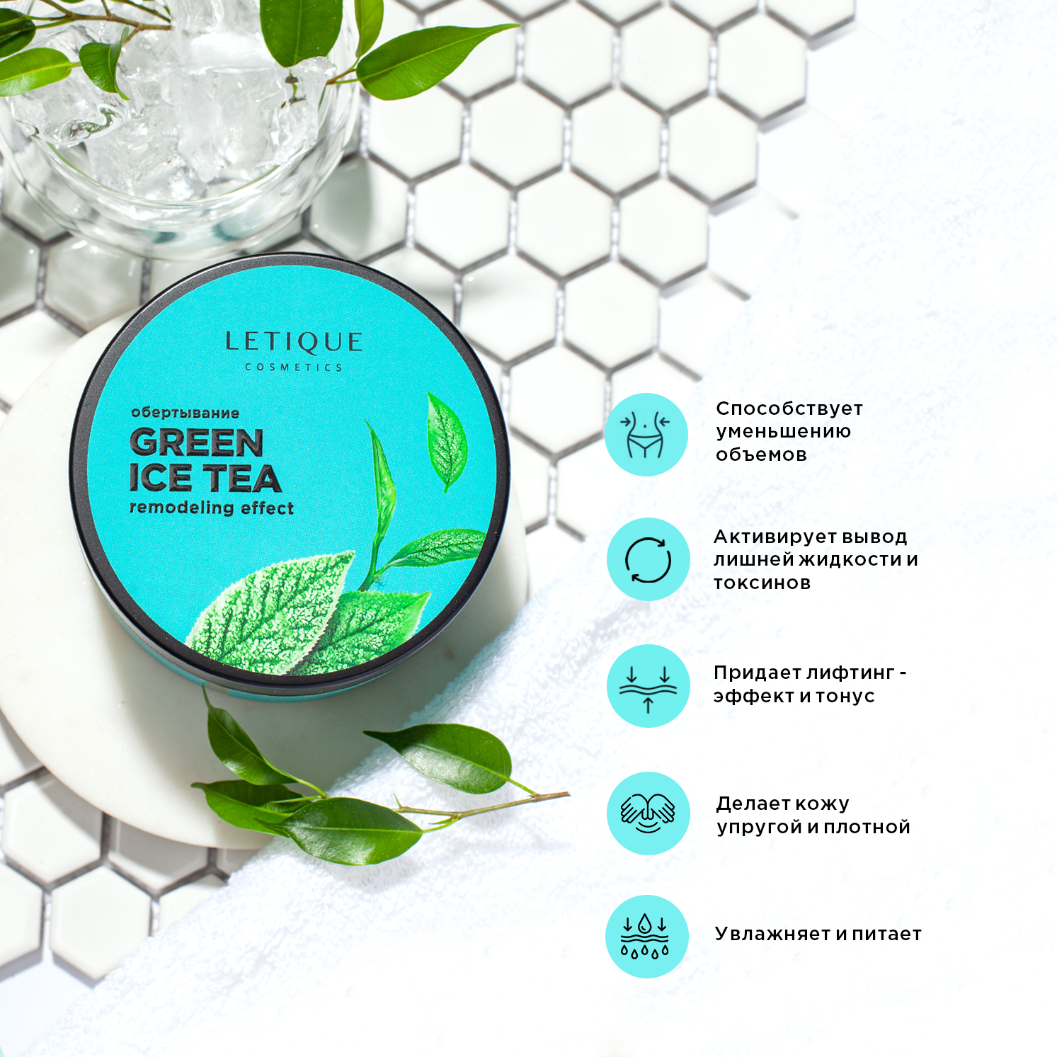 Letique Cosmetics Холодное обертывание для тела Green Ice Tea, 200 мл