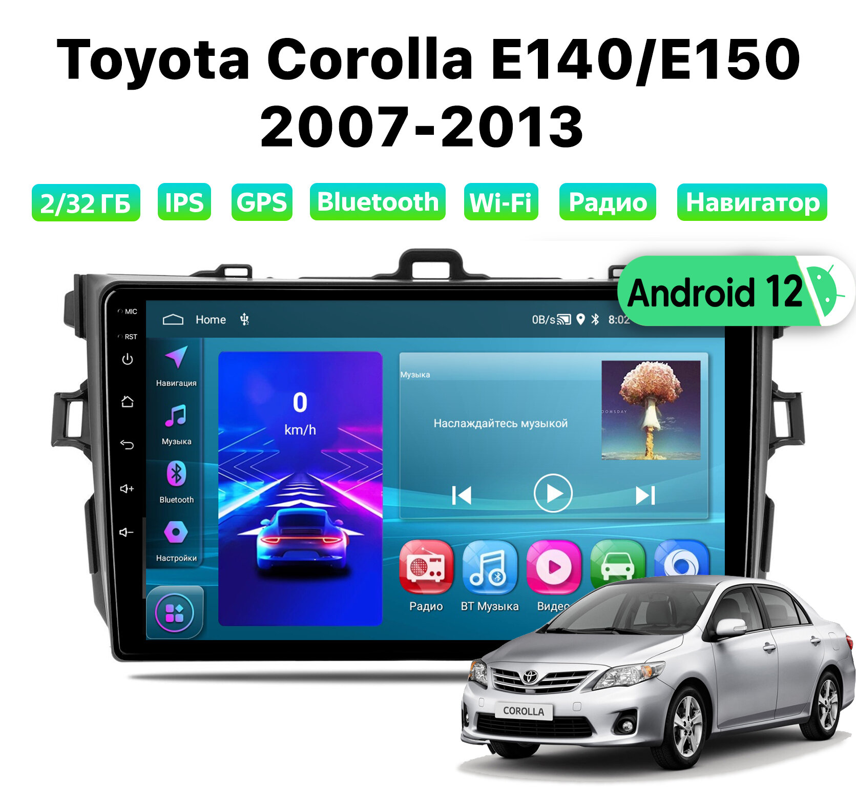 Автомагнитола для TOYOTA Corolla E140/E150 (2006-2012), Android 12, 1/16 Gb, Wi-Fi, Bluetooth, Hands Free, разделение экрана, поддержка кнопок на руле