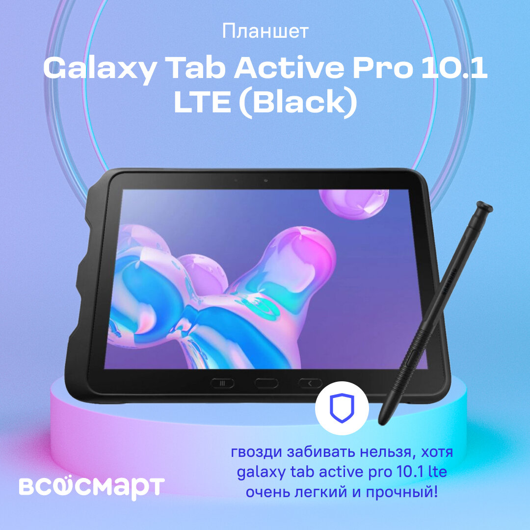 10.1" Планшет Samsung Galaxy Tab Active Pro SM-T545 (2019), 4/64 ГБ, Wi-Fi + Cellular, стилус, Android 9.0, черный