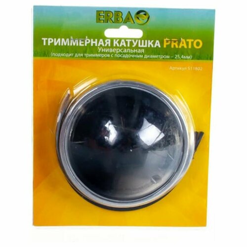 Универсальная катушка PRATO для триммеров алюминиевый корпус 25,4 ERBA 511802