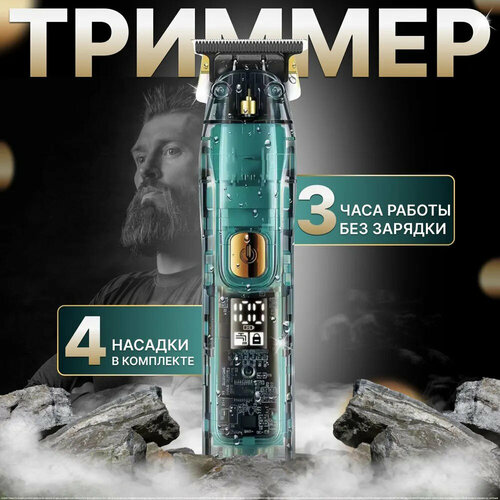 Профессиональная машинка для стрижки беспроводной триммер мужской для волос бороды и усовуход за волосамидля дома 272000₽