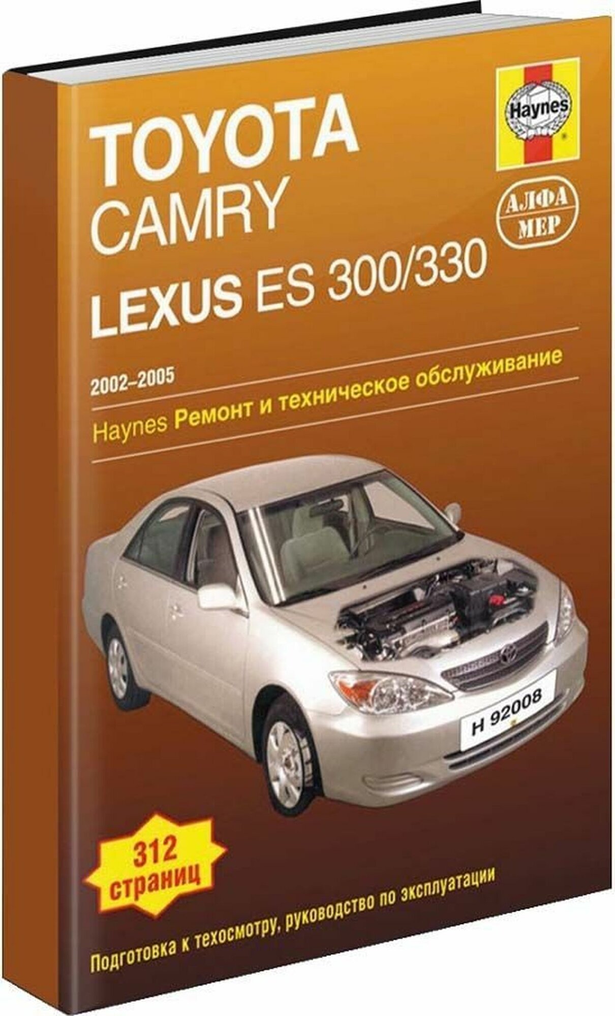Книга Toyota Camry Lexus ES 300/330 2002-2005. Ремонт и техническое обслуживание - фото №2