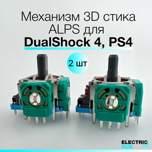 оригинальный потенциометр 3d стика alps для геймпада контроллера dualshock ps4 10шт Оригинальный механизм 3D стика ALPS для DualShock 4, PS4, для ремонта джойстика/геймпада, 2 шт.