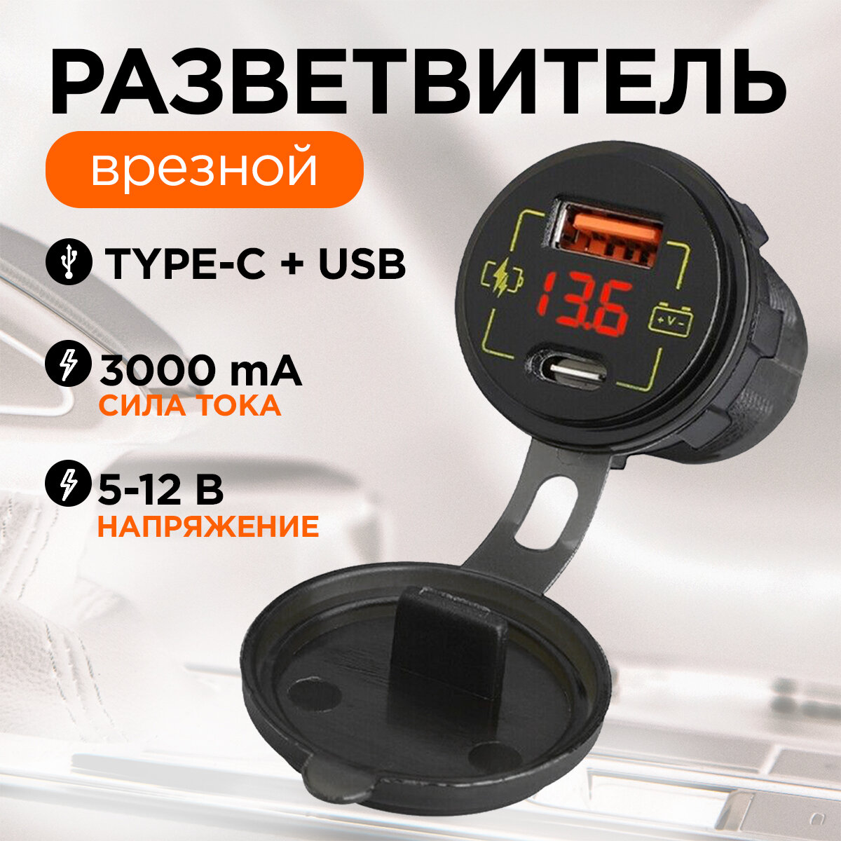 фото Зарядное устройство врезное для автомобиля USB TYPE-C TS-CAU58зеленый