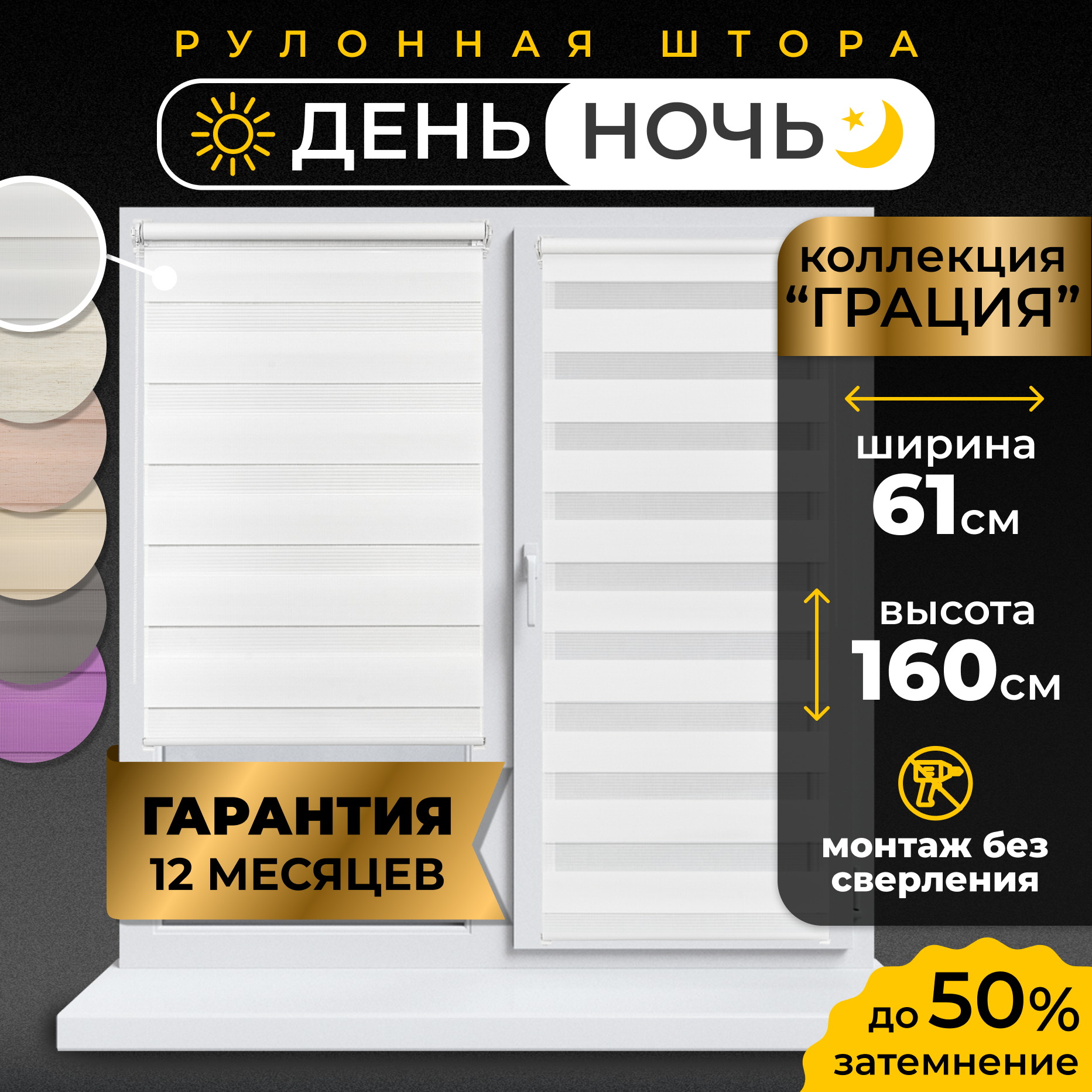 Рулонные шторы LM DECOR "Грация" 01 День/Ночь Белый 61х160 см