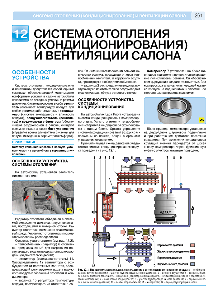 ВАЗ Lada Priora выпуск с 2007 г. Руководство по эксплуатации, техобслуживанию + Каталог деталей - фото №14