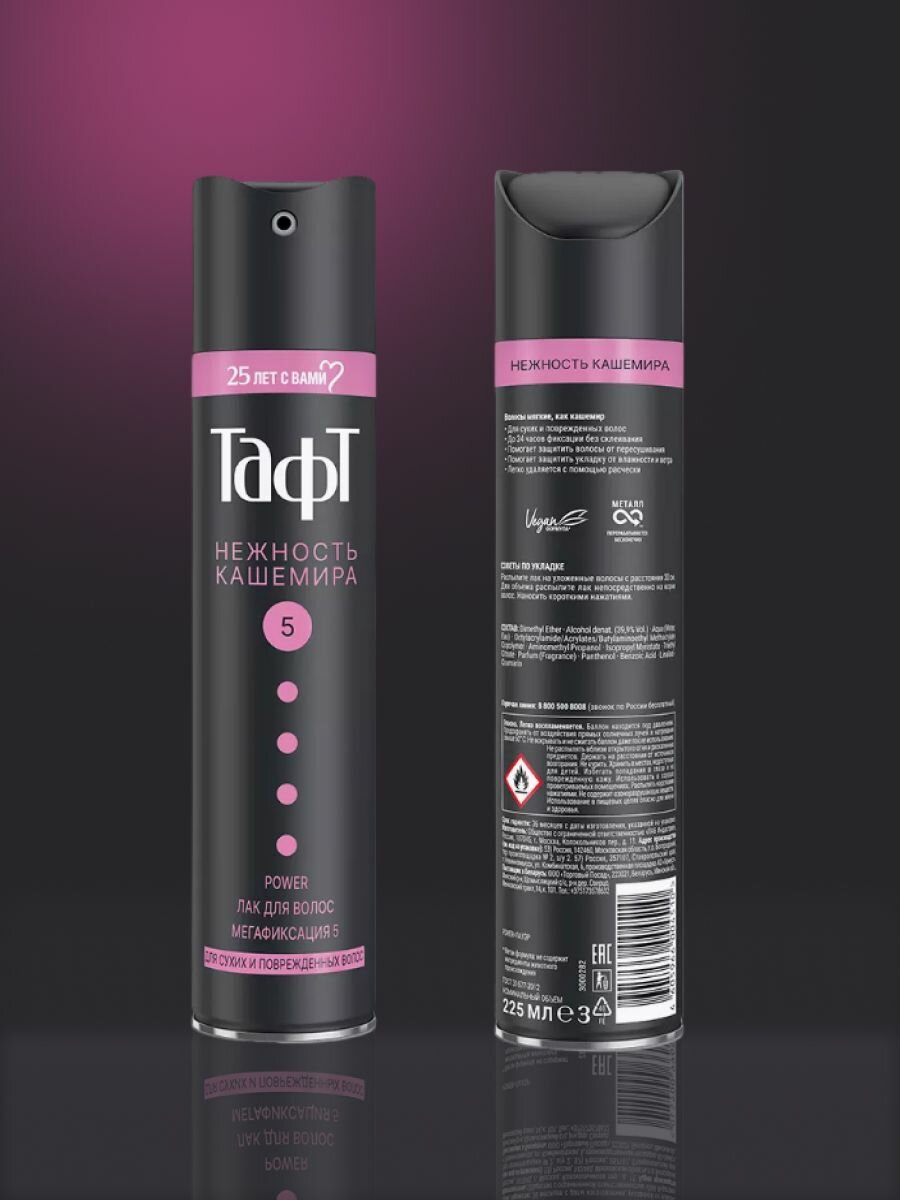 Лак для волос Taft / Тафт 5 Нежность Кашемира, профессиональный уход, средство для укладки создания объема и сверхсильной фиксации 225 мл - 2 шт в комплекте