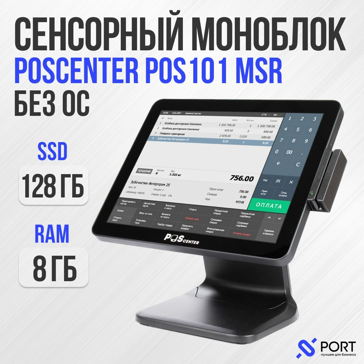 Сенсорный pos моноблок poscenter POS 101, RAM 8 Гб, SSD 128 Гб, MSR, Без ОС