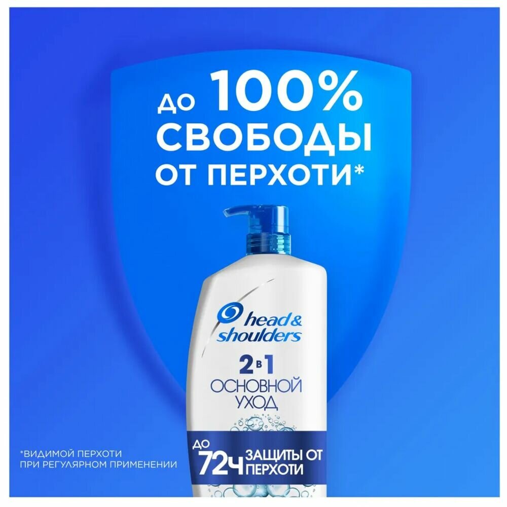 Head & Shoulders Шампунь Основной уход, 800 мл.