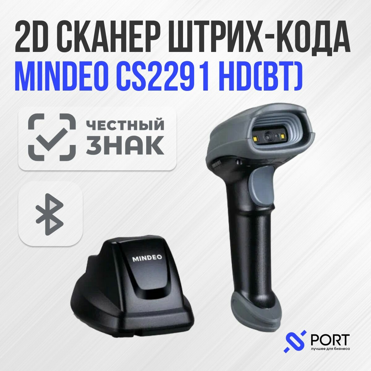 Сканер штрих-кодов Mindeo CS2291-HD (BT), беспроводной, с зарядной базой