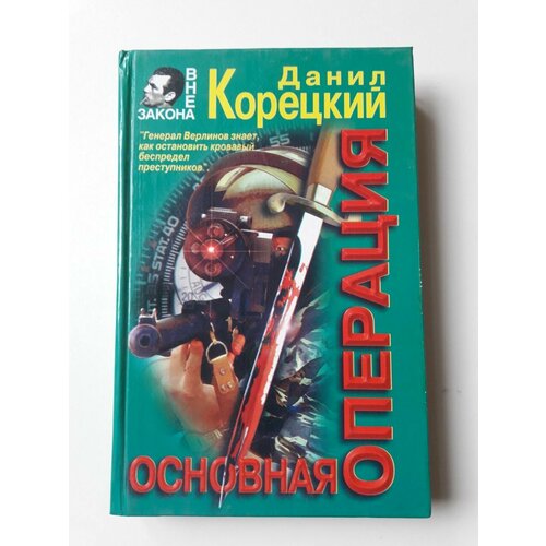 Основная операция