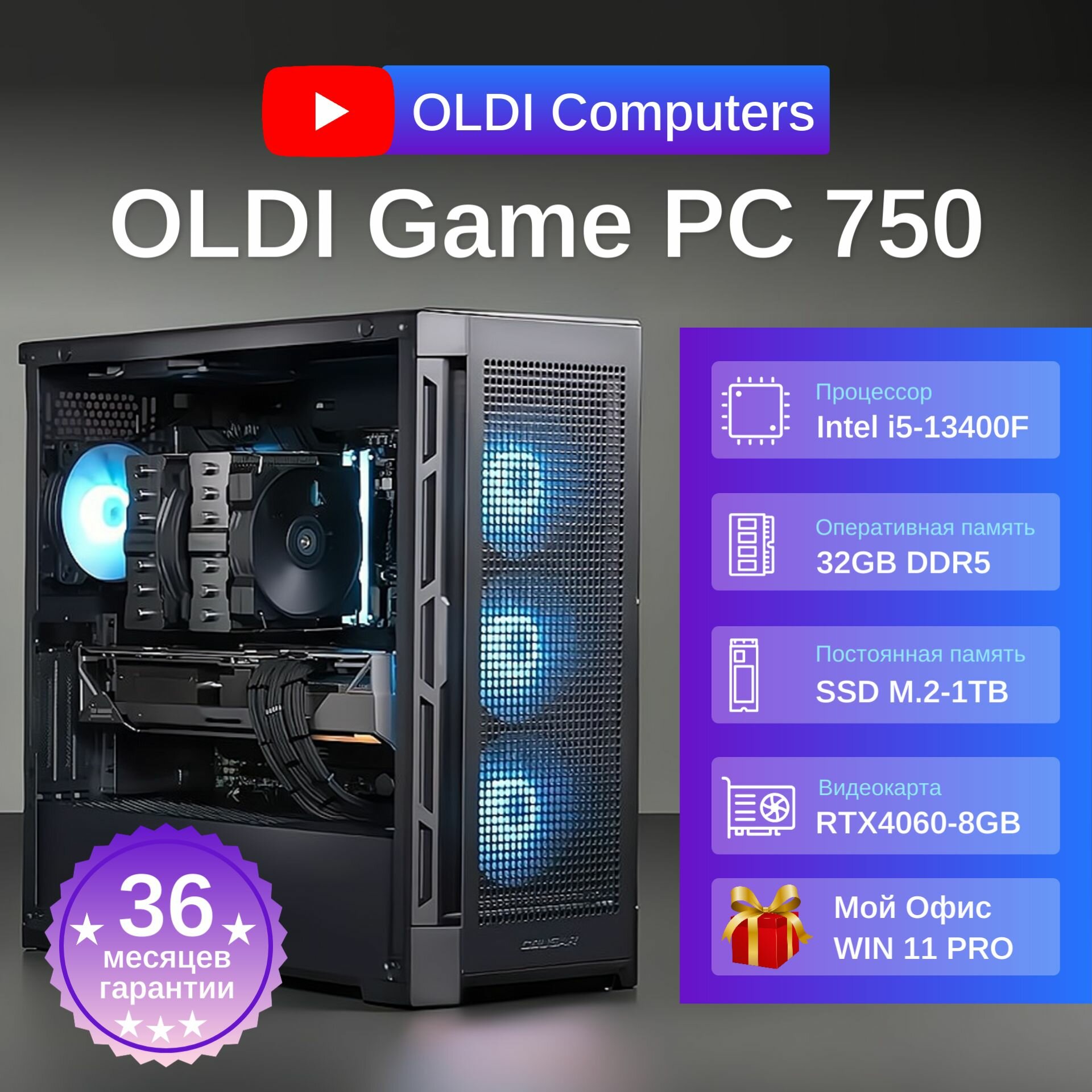 Игровой компьютер ПЭВМ OLDI Computers Game PC 750 0807691 (Intel Core i5-13400F 2.5-4.6GHz, Z790, DDR5 -32ГБ 5600МГц, SSD M.2 -1TB, RTX4060-8Gb, WIFi+Bluetooth, 750W, Win11 Pro)