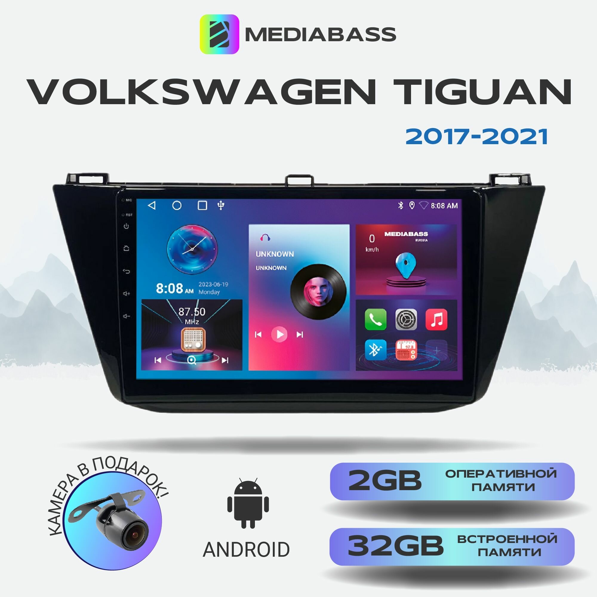Штатная магнитола Volkswagen Tiguan 2017, Android 12, 2/32ГБ, 4-ядерный процессор, QLED экран с разрешением 1280*720, чип-усилитель YD7388, Фольксваген Тигуан