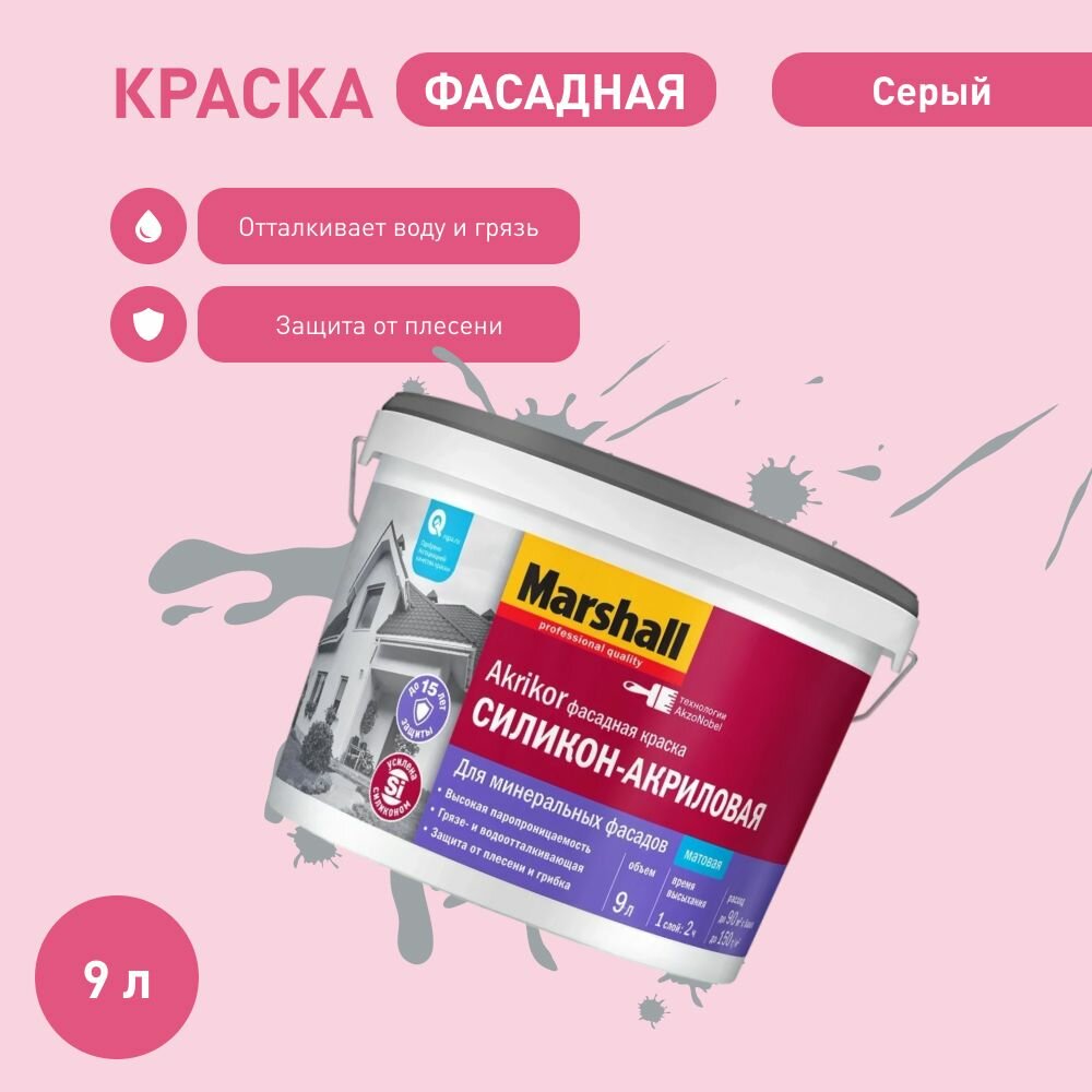 фото Фасадная краска Marshall Akrikor cиликон-акриловая, цвет: серый 2,5 л.