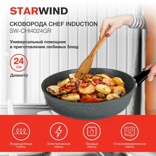 Сковорода Starwind Chef Induction SW-CHI4024GR, 24см, серый, Pfluon покрытие, без крышки